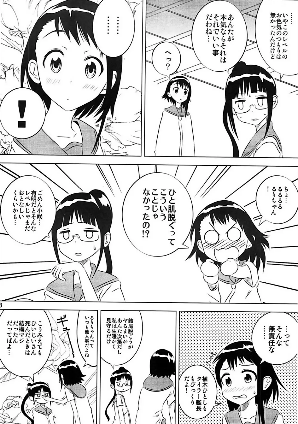 小咲ちゃんの憂鬱 Page.7