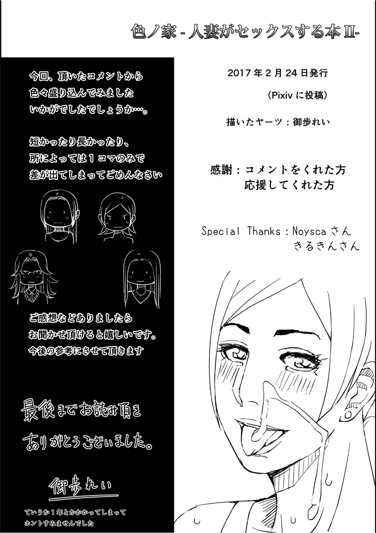 色ノ家 -人妻がセックスする本II- Page.67