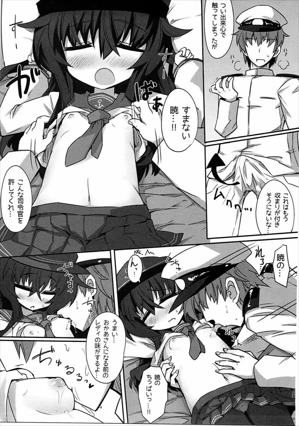 暁ちゃんのフタサンマルマル Page.8