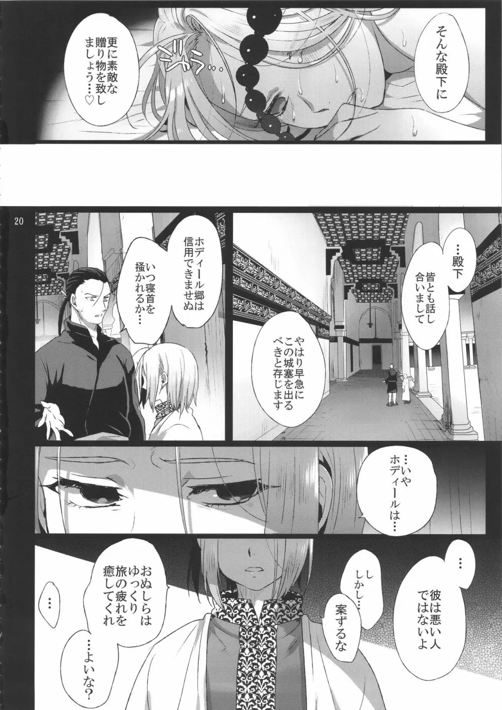 贄殿下 Page.19