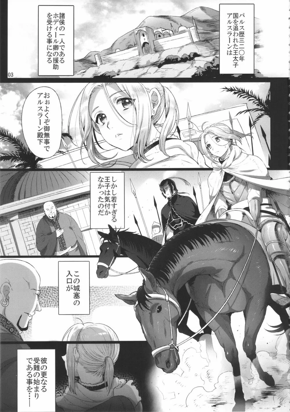 贄殿下 Page.2