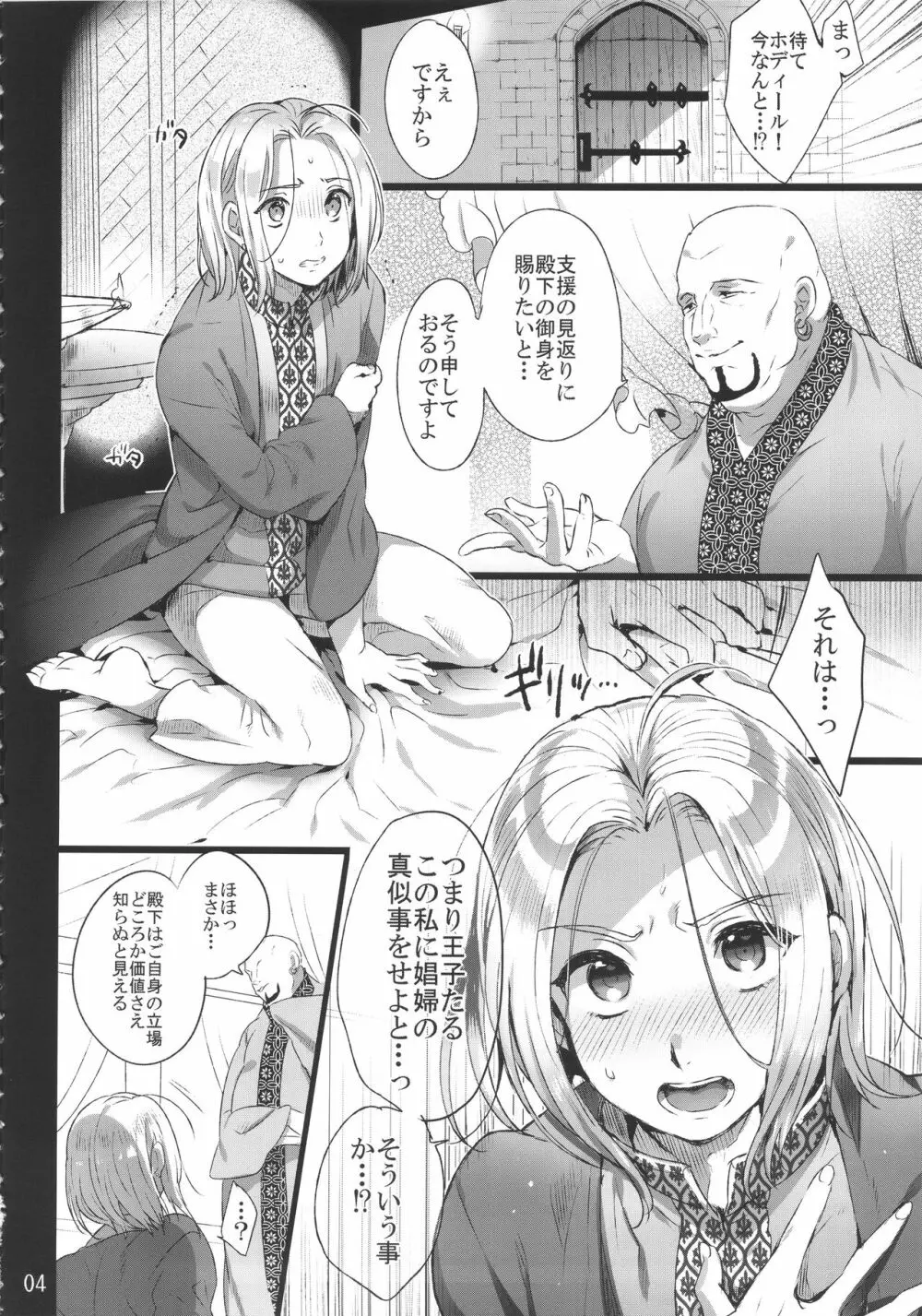 贄殿下 Page.3