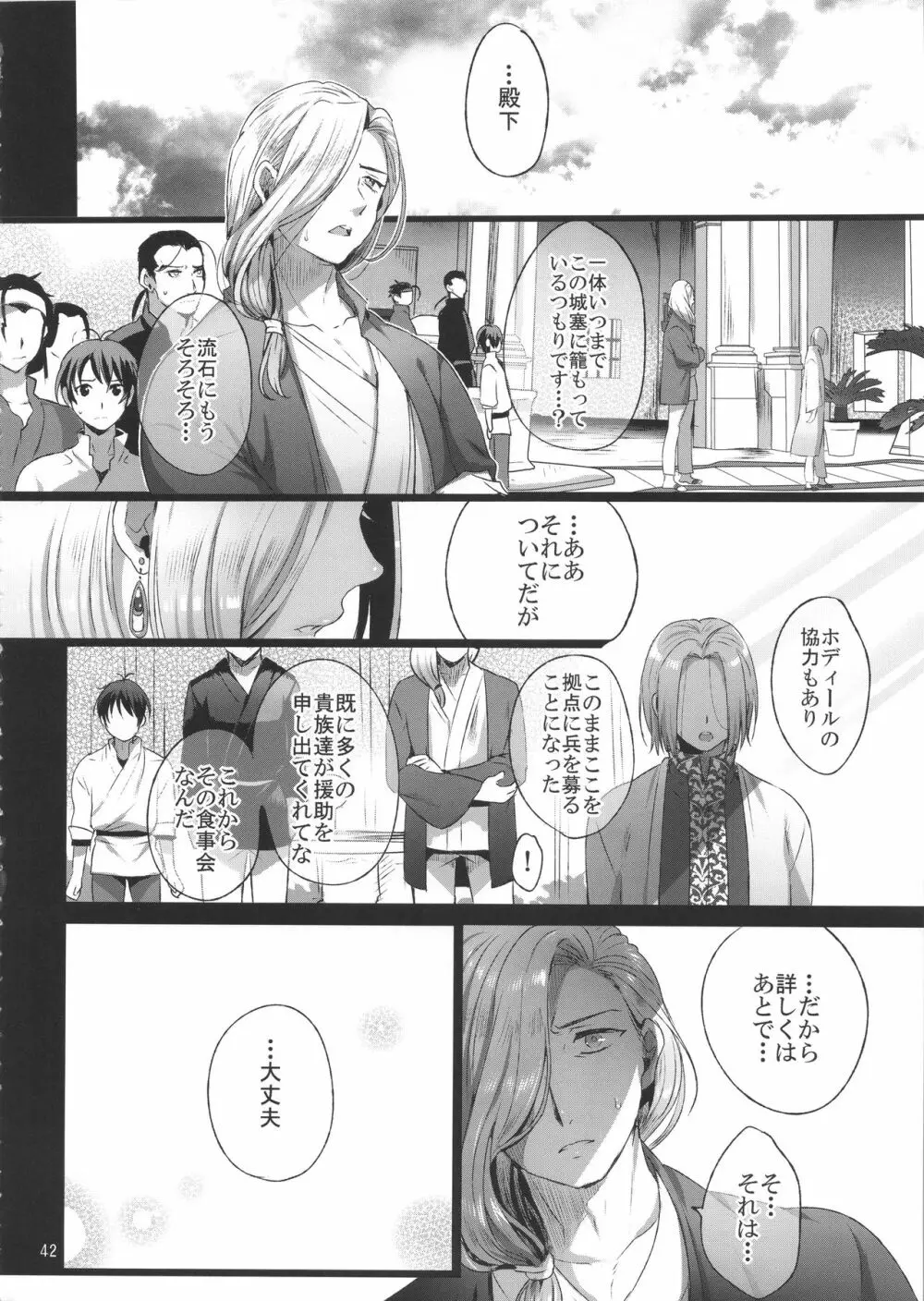 贄殿下 Page.41