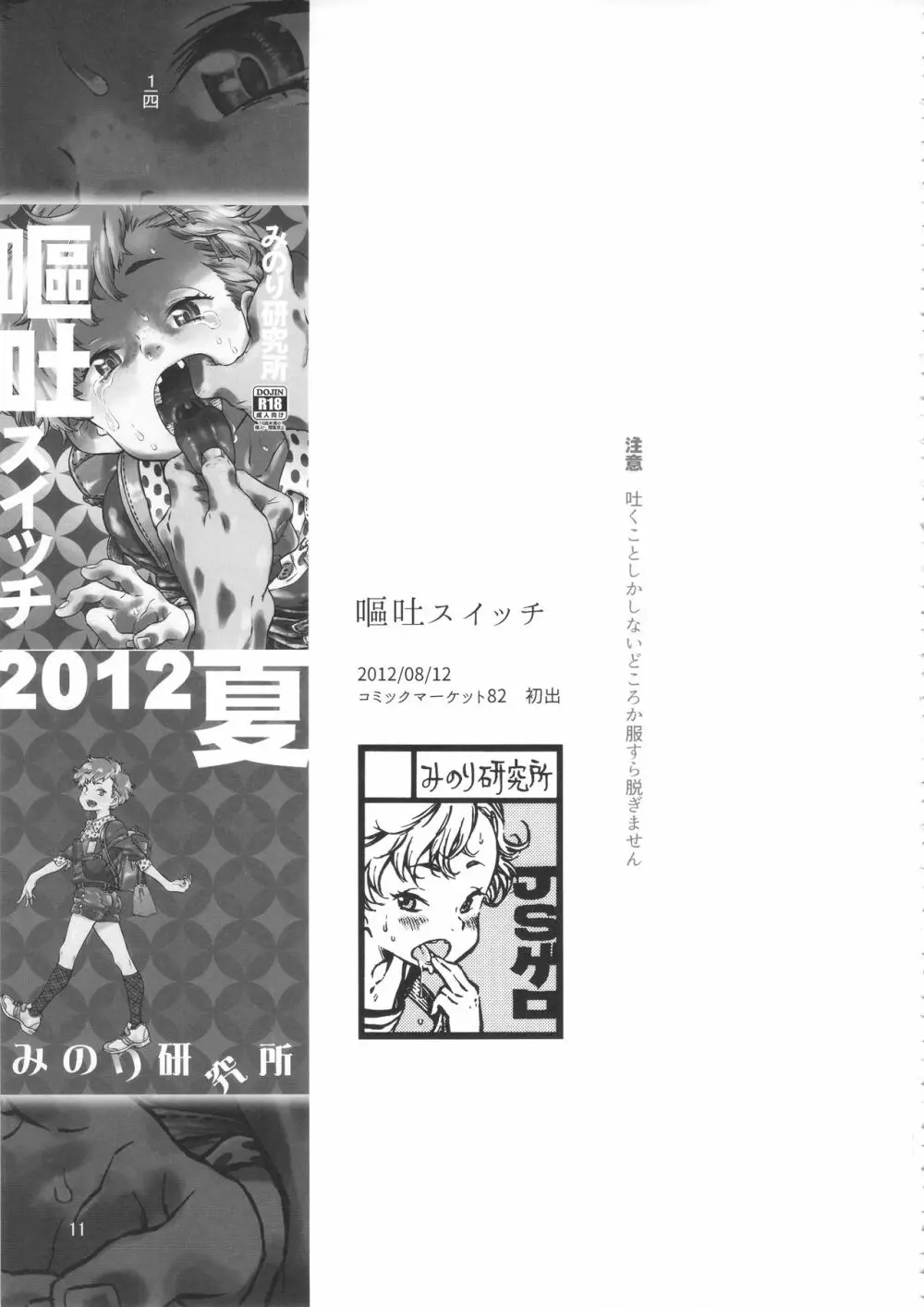 みのり研究所 総集編 2012～2015 Page.10