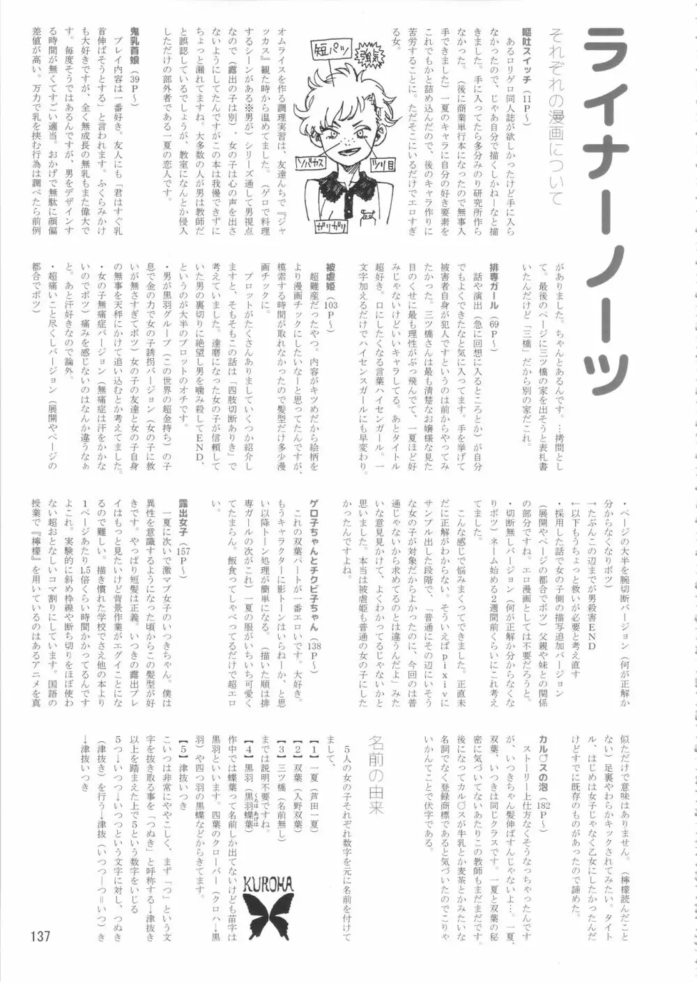 みのり研究所 総集編 2012～2015 Page.136