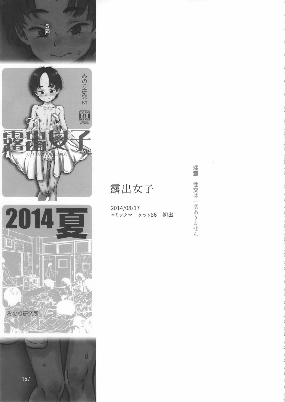 みのり研究所 総集編 2012～2015 Page.156