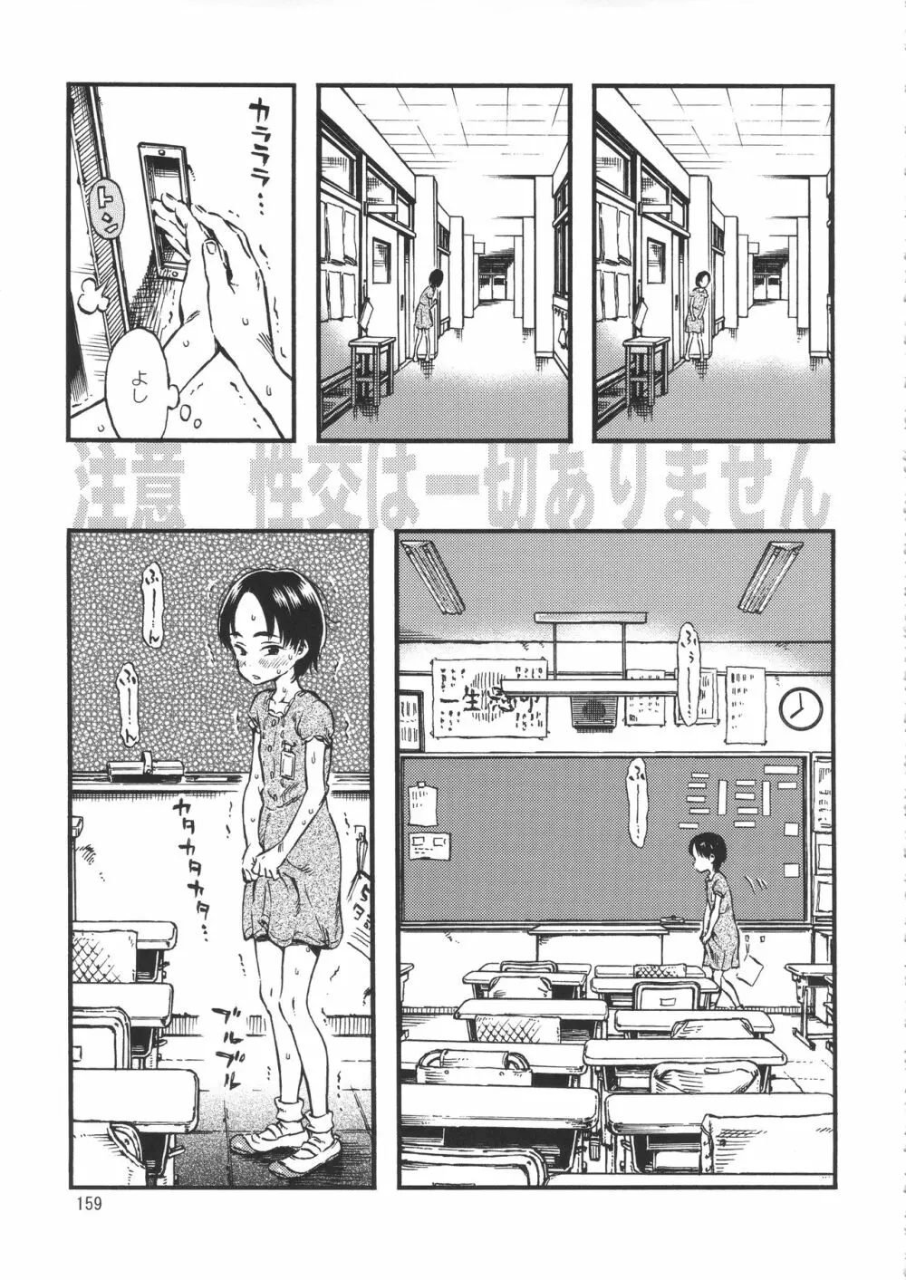みのり研究所 総集編 2012～2015 Page.158