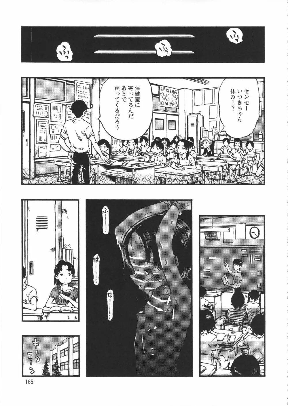 みのり研究所 総集編 2012～2015 Page.164