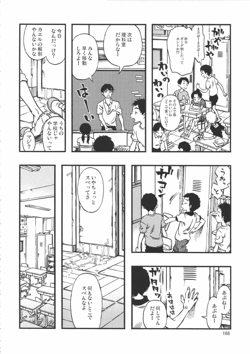 みのり研究所 総集編 2012～2015 Page.165