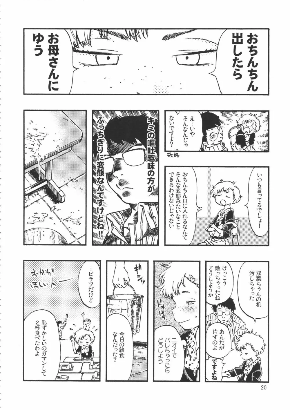 みのり研究所 総集編 2012～2015 Page.19