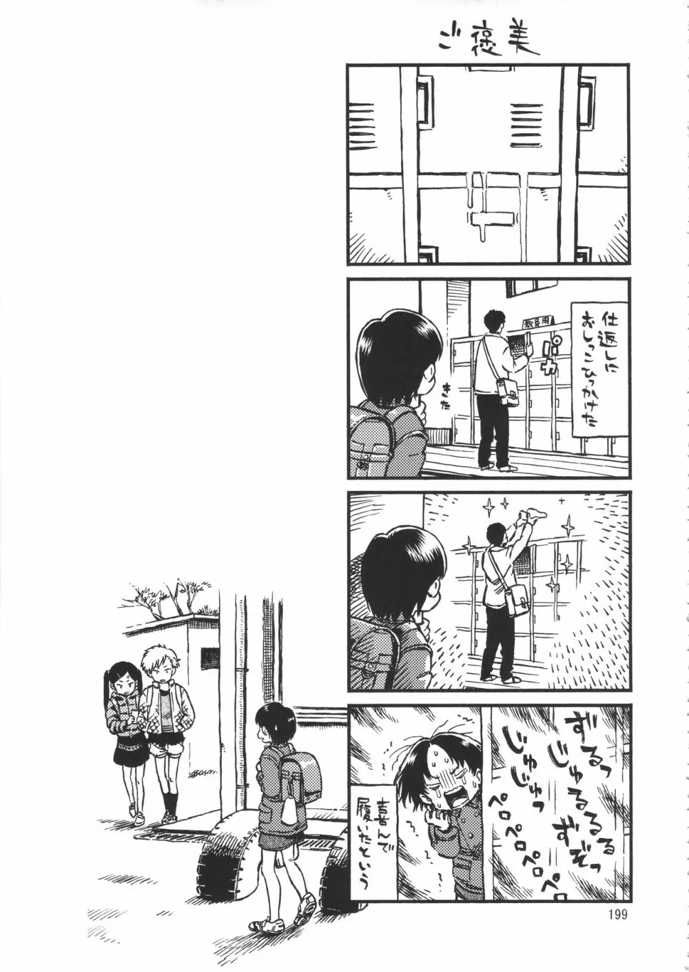 みのり研究所 総集編 2012～2015 Page.198