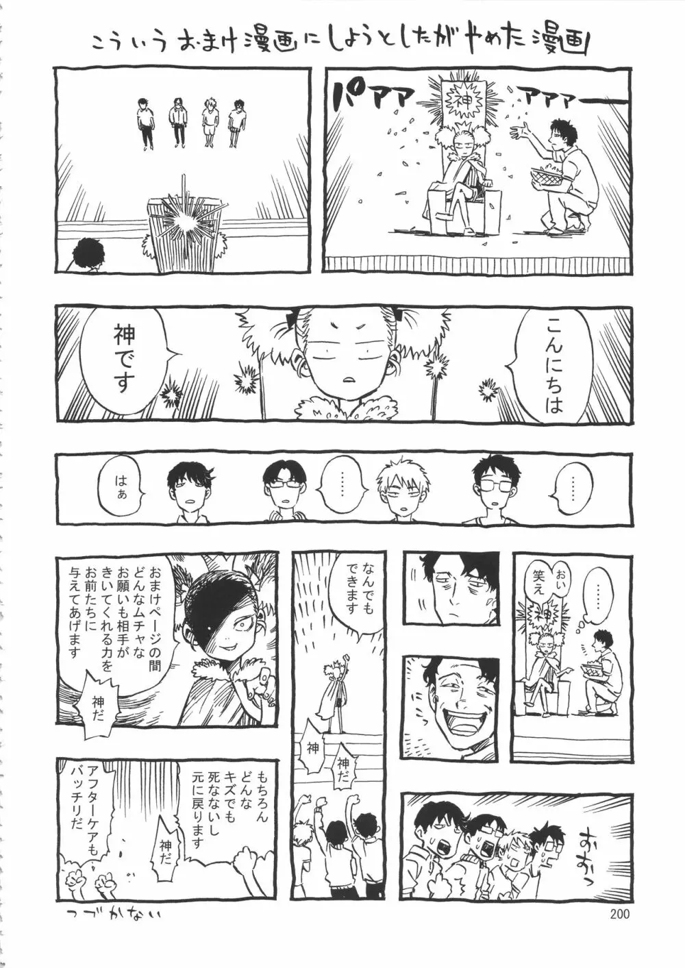 みのり研究所 総集編 2012～2015 Page.199