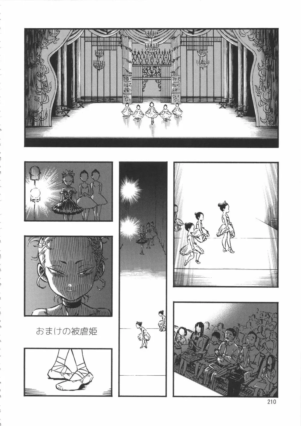 みのり研究所 総集編 2012～2015 Page.209