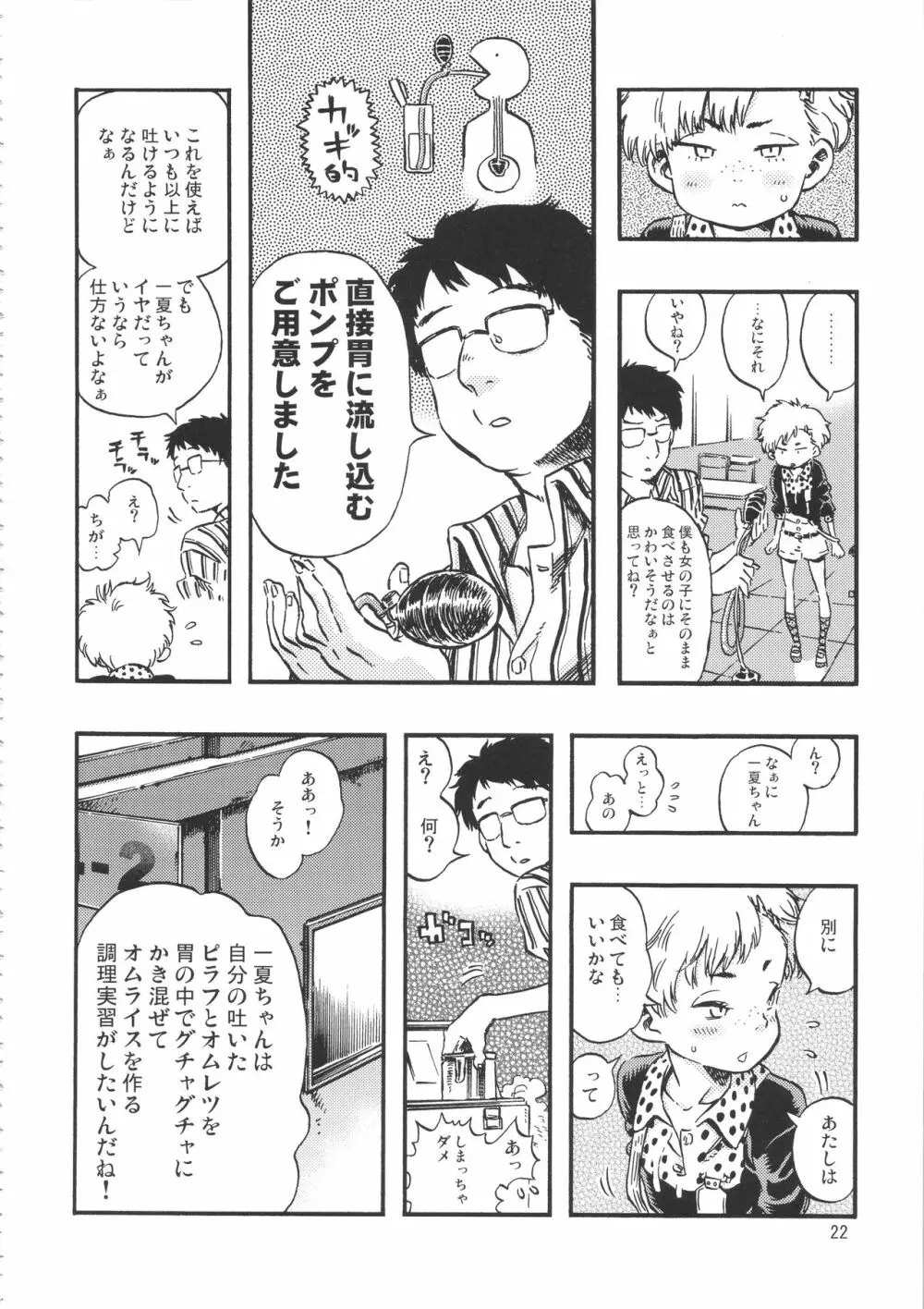 みのり研究所 総集編 2012～2015 Page.21
