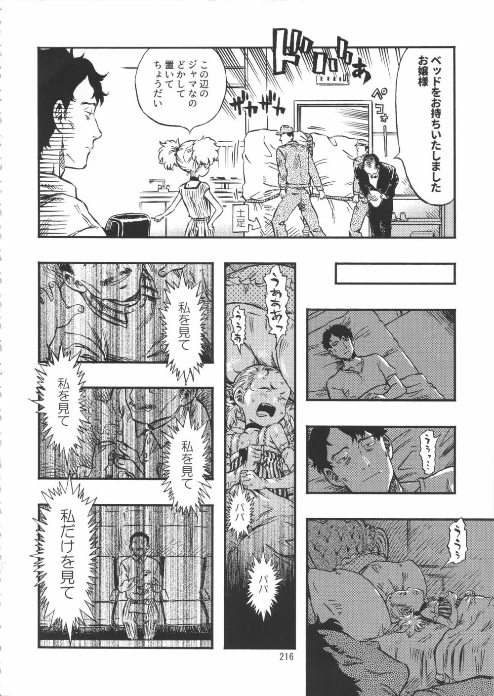 みのり研究所 総集編 2012～2015 Page.215