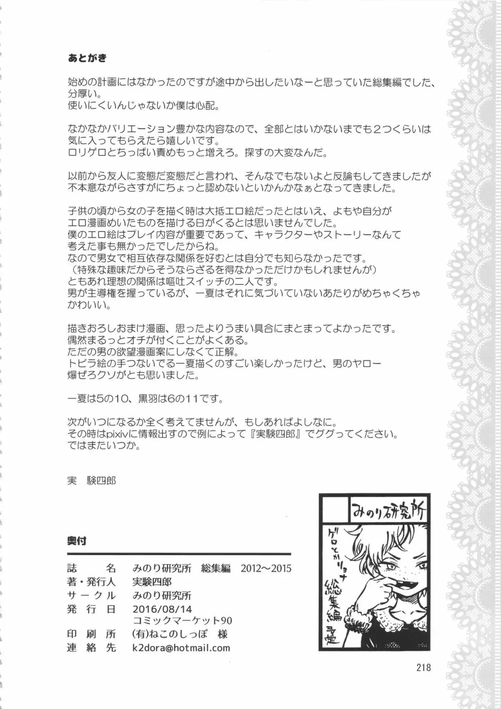 みのり研究所 総集編 2012～2015 Page.217