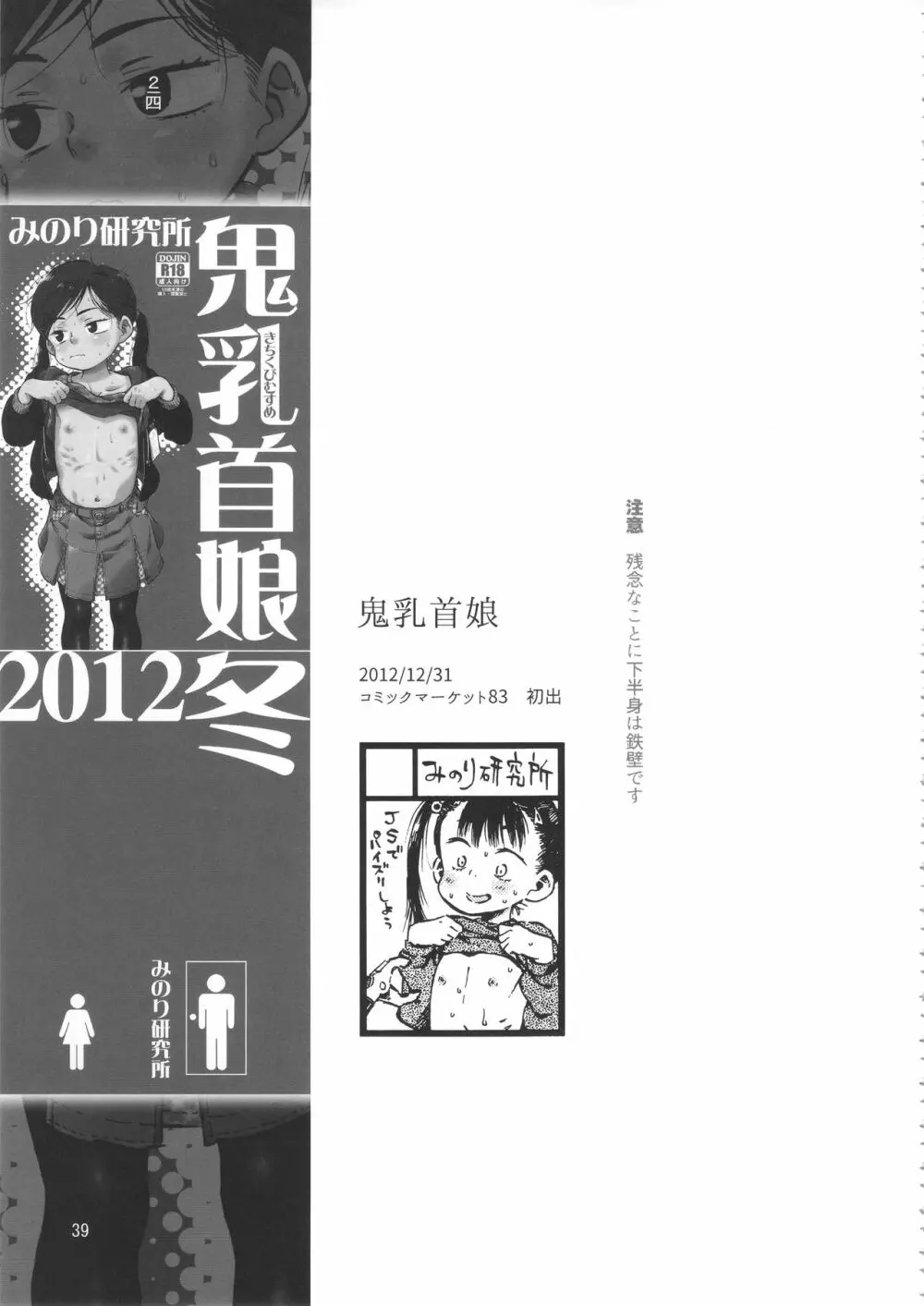 みのり研究所 総集編 2012～2015 Page.38