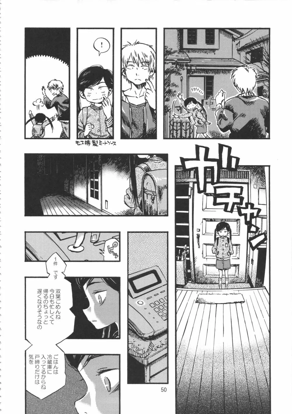 みのり研究所 総集編 2012～2015 Page.49