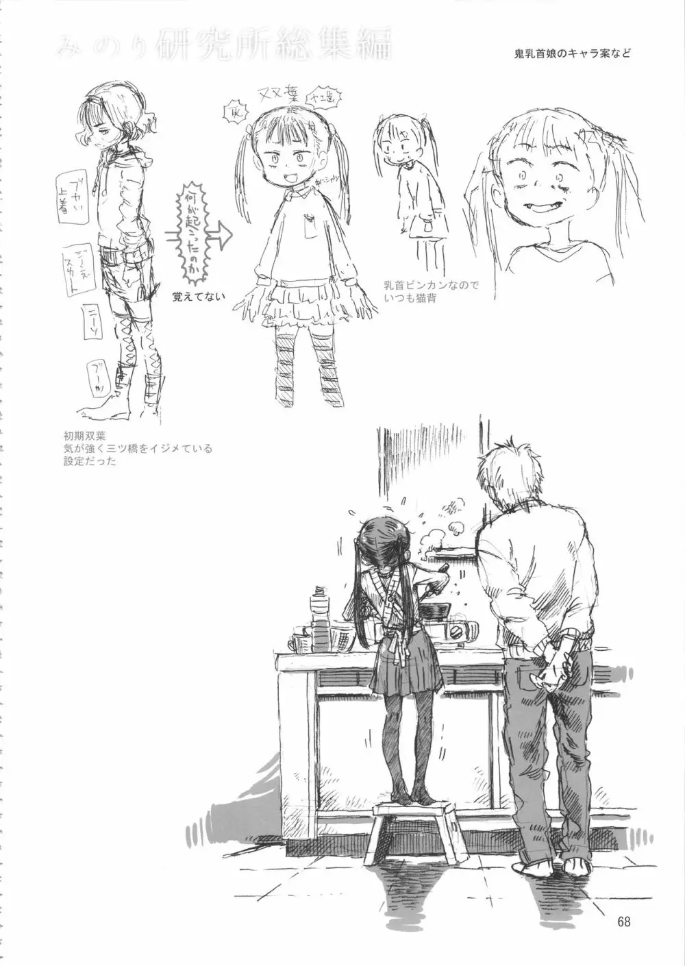 みのり研究所 総集編 2012～2015 Page.67
