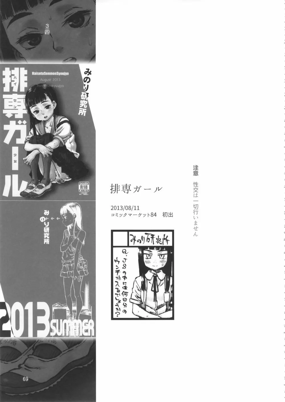 みのり研究所 総集編 2012～2015 Page.68