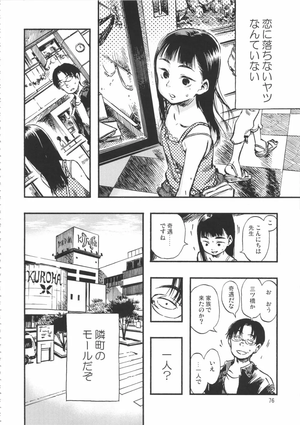 みのり研究所 総集編 2012～2015 Page.75