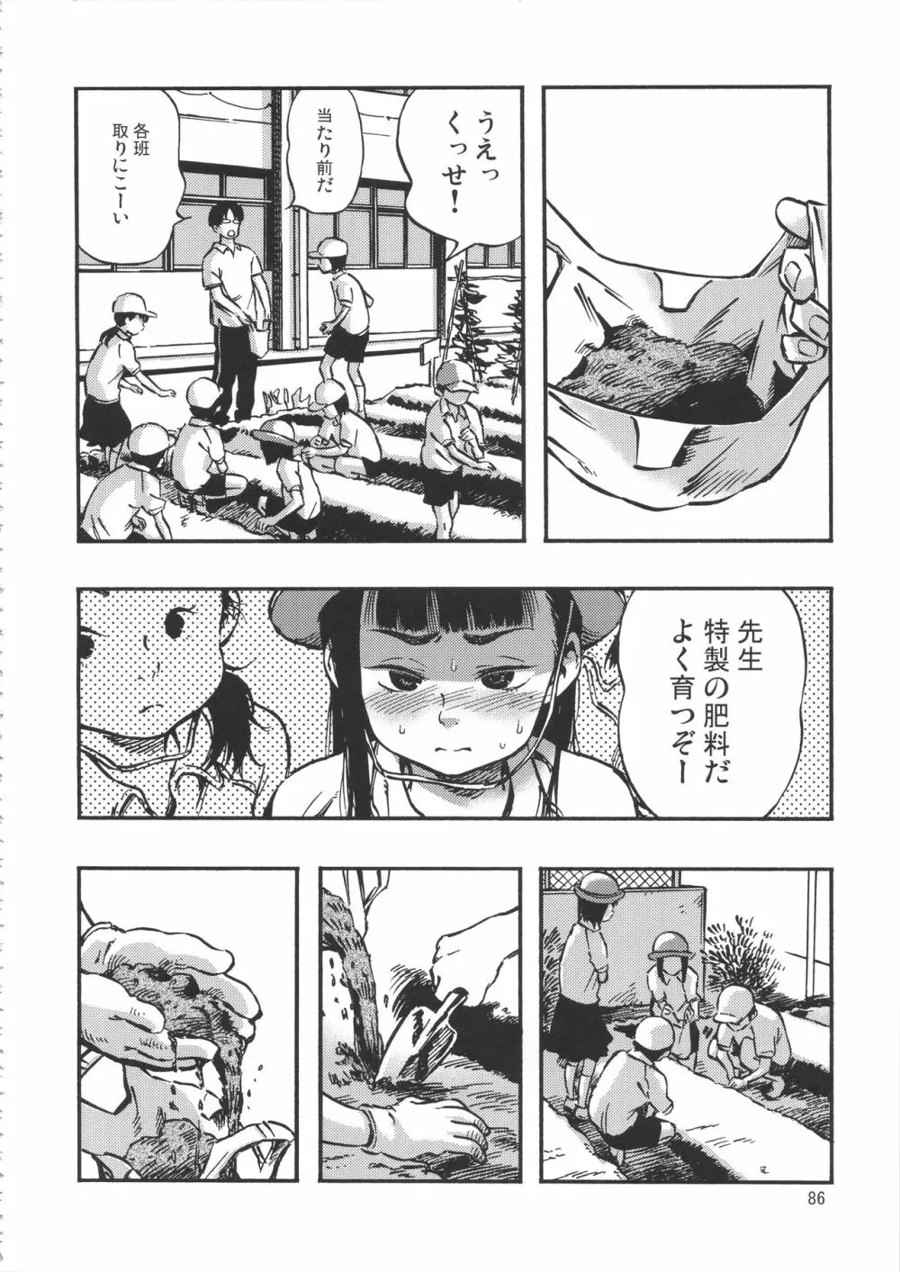 みのり研究所 総集編 2012～2015 Page.85