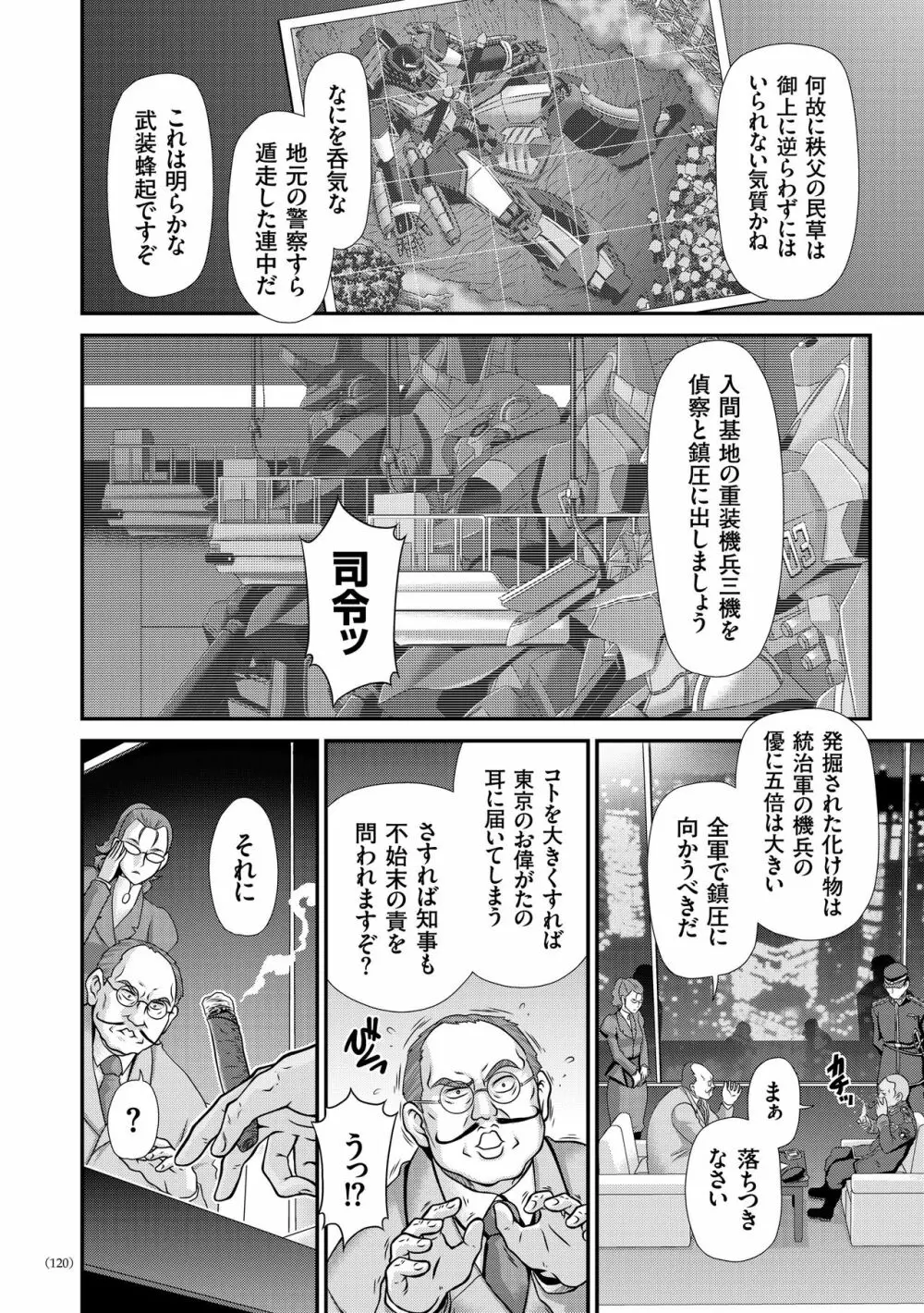 JK輪姦孕み堕ち Page.119