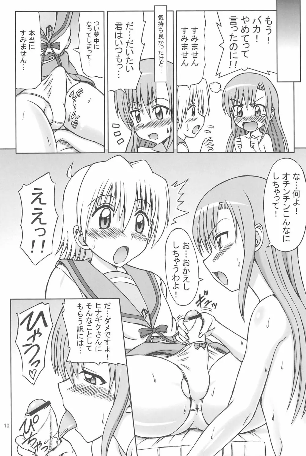 ヒナと泉の灼熱ストロガノフ Page.10