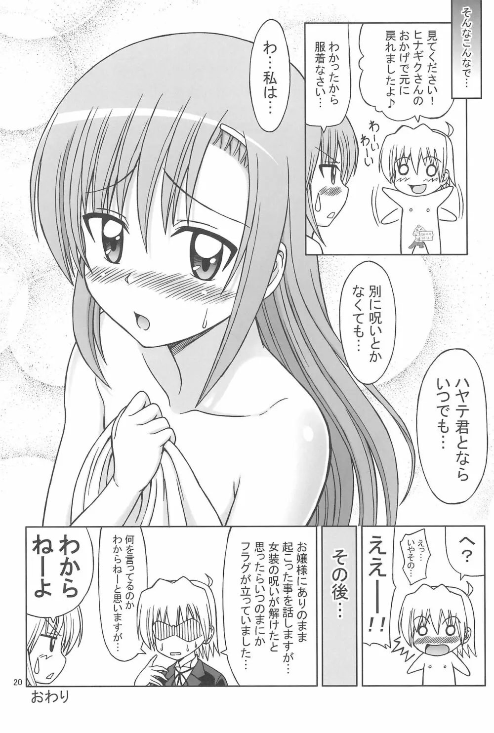 ヒナと泉の灼熱ストロガノフ Page.20