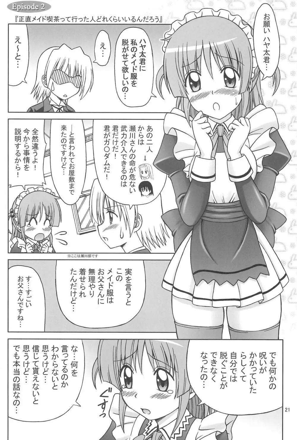 ヒナと泉の灼熱ストロガノフ Page.21