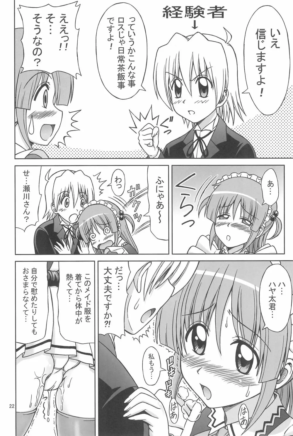 ヒナと泉の灼熱ストロガノフ Page.22