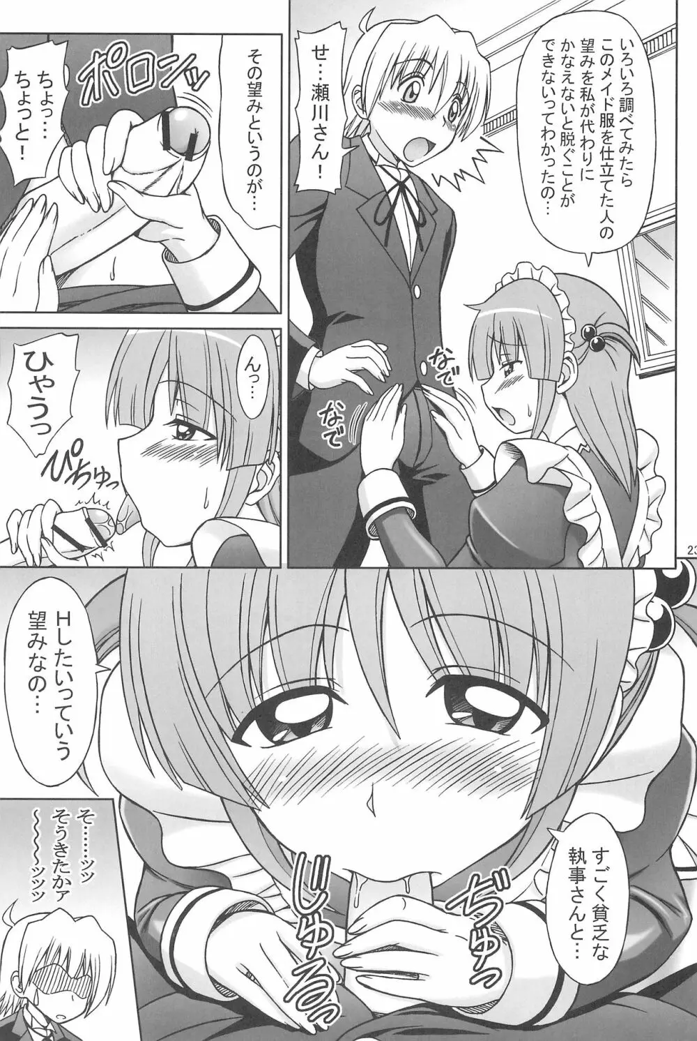 ヒナと泉の灼熱ストロガノフ Page.23