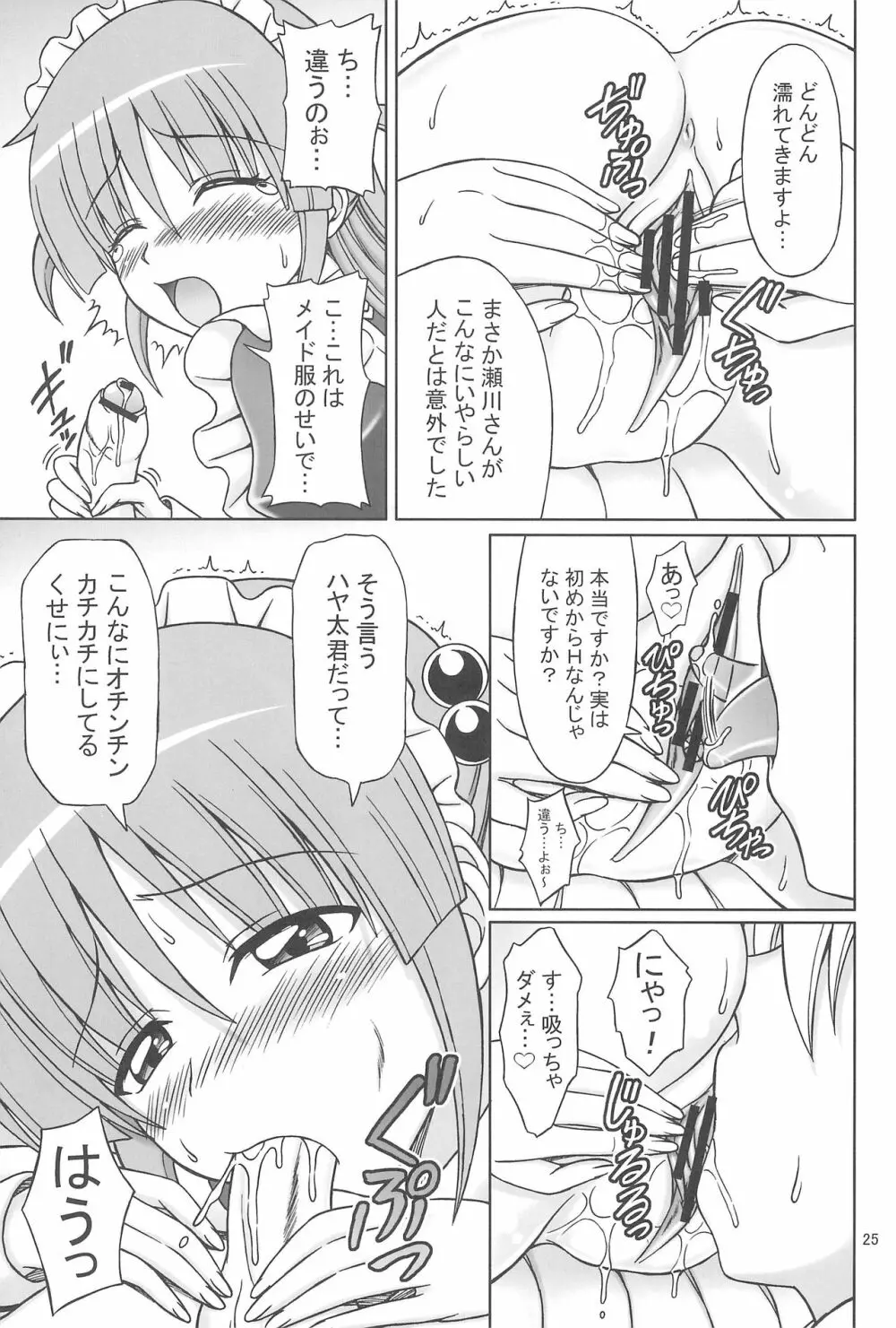 ヒナと泉の灼熱ストロガノフ Page.25