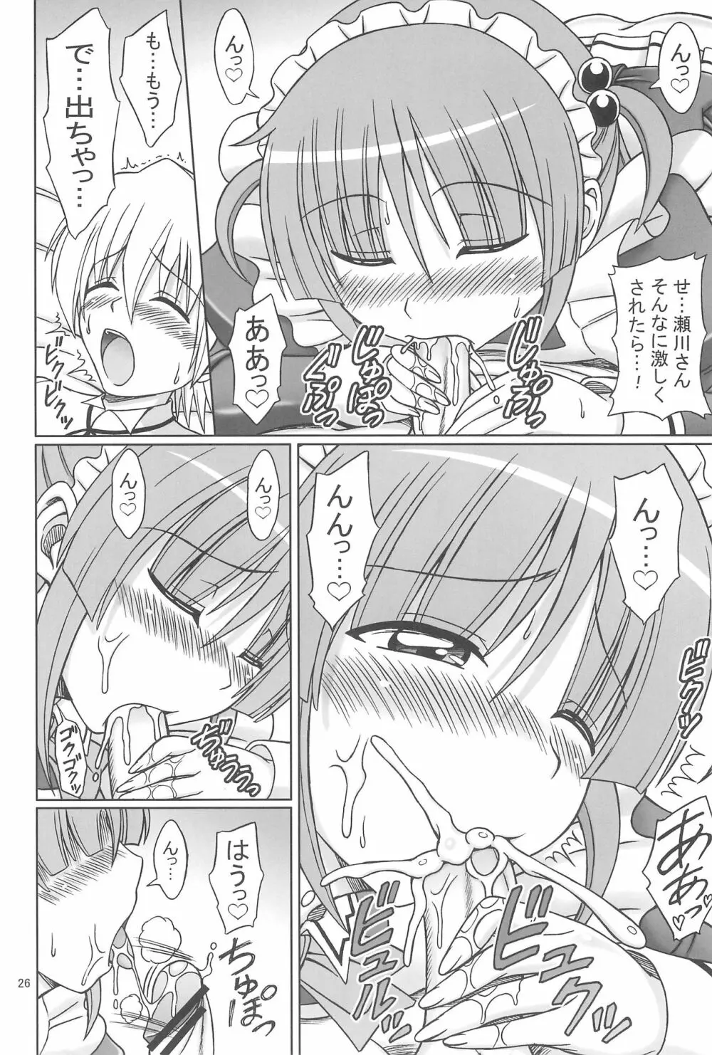 ヒナと泉の灼熱ストロガノフ Page.26