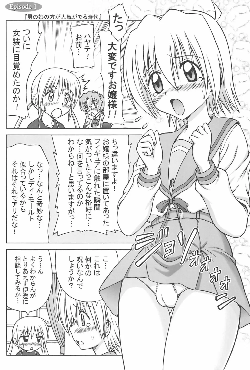 ヒナと泉の灼熱ストロガノフ Page.3