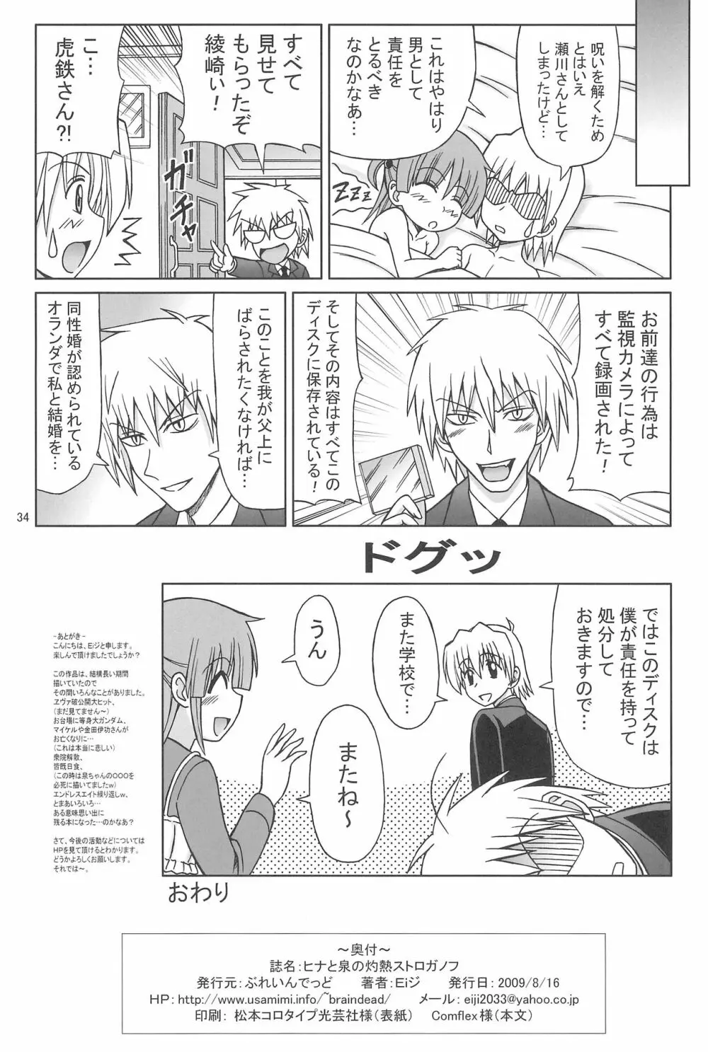 ヒナと泉の灼熱ストロガノフ Page.34