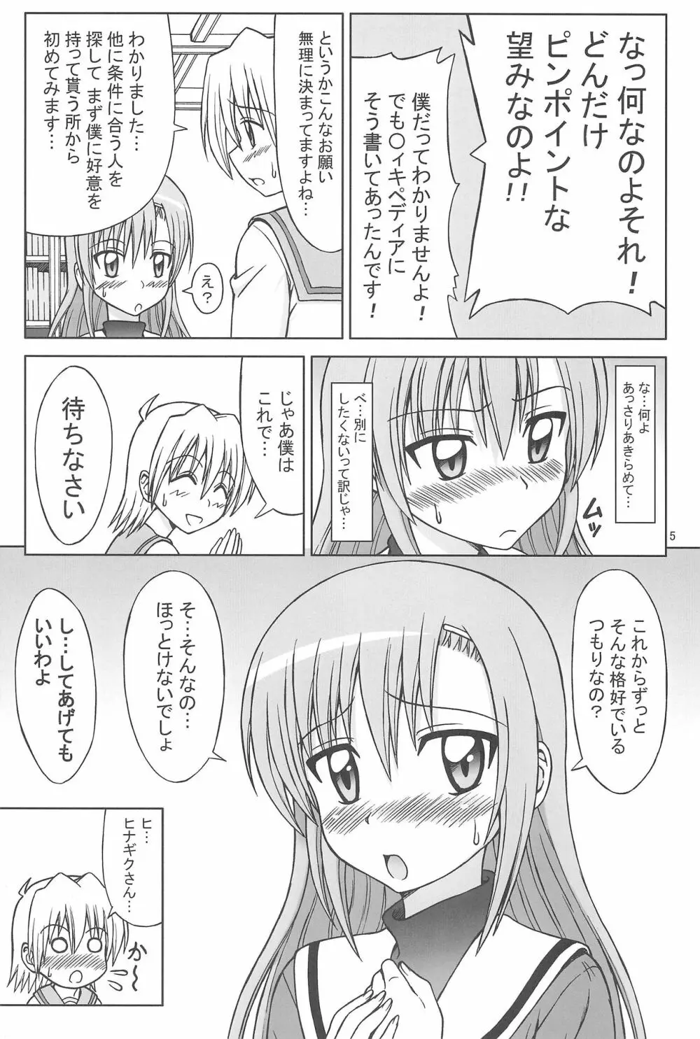 ヒナと泉の灼熱ストロガノフ Page.5