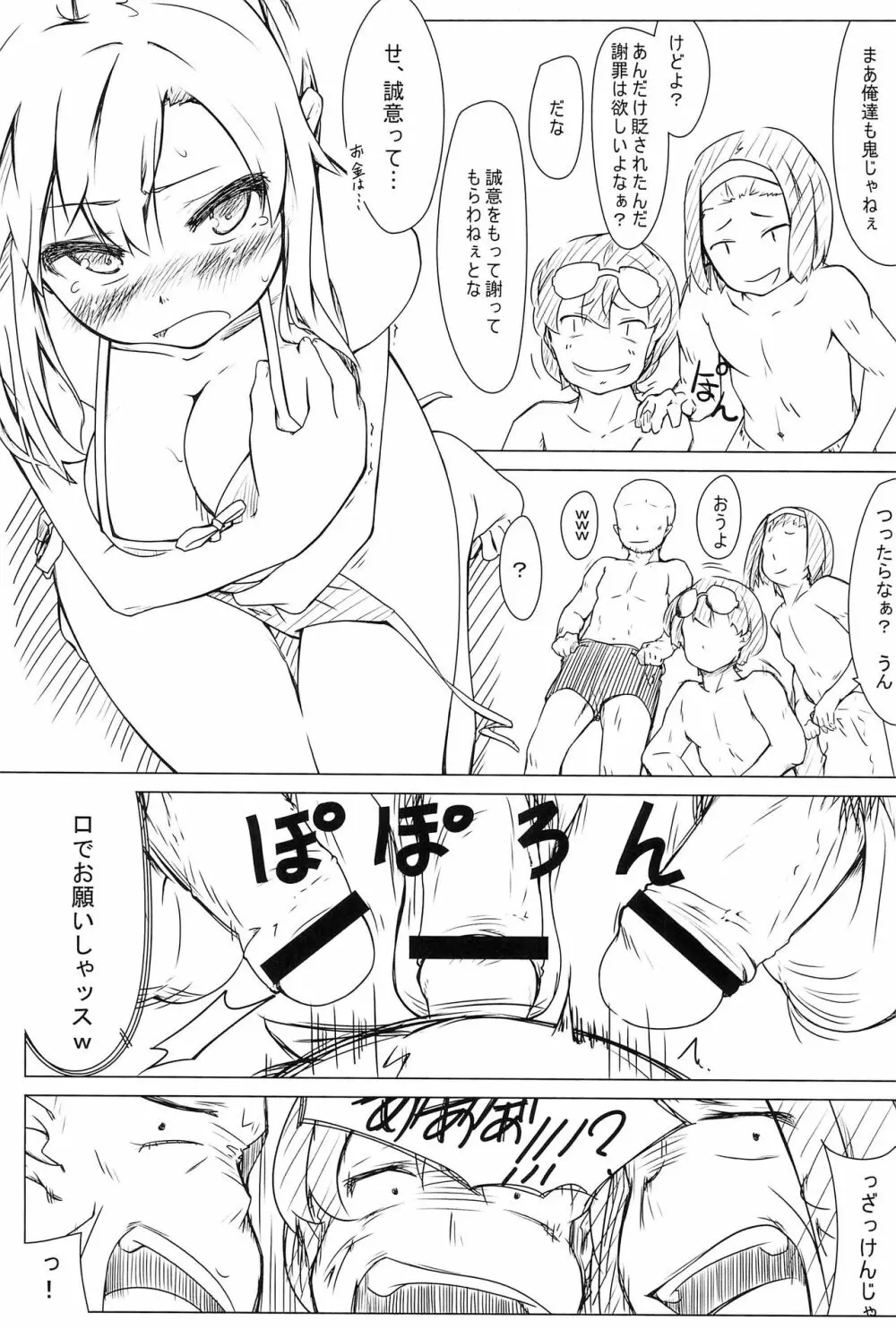 もしも小鷹がトイレから戻ってこなかったら。Preview版 Page.7