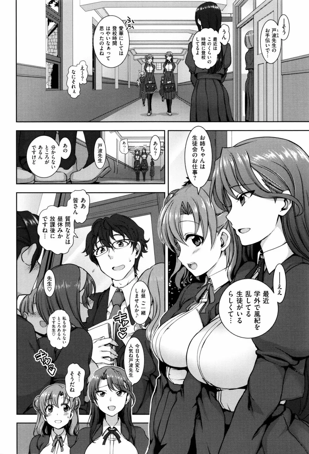 夢見ル乙女 Page.13