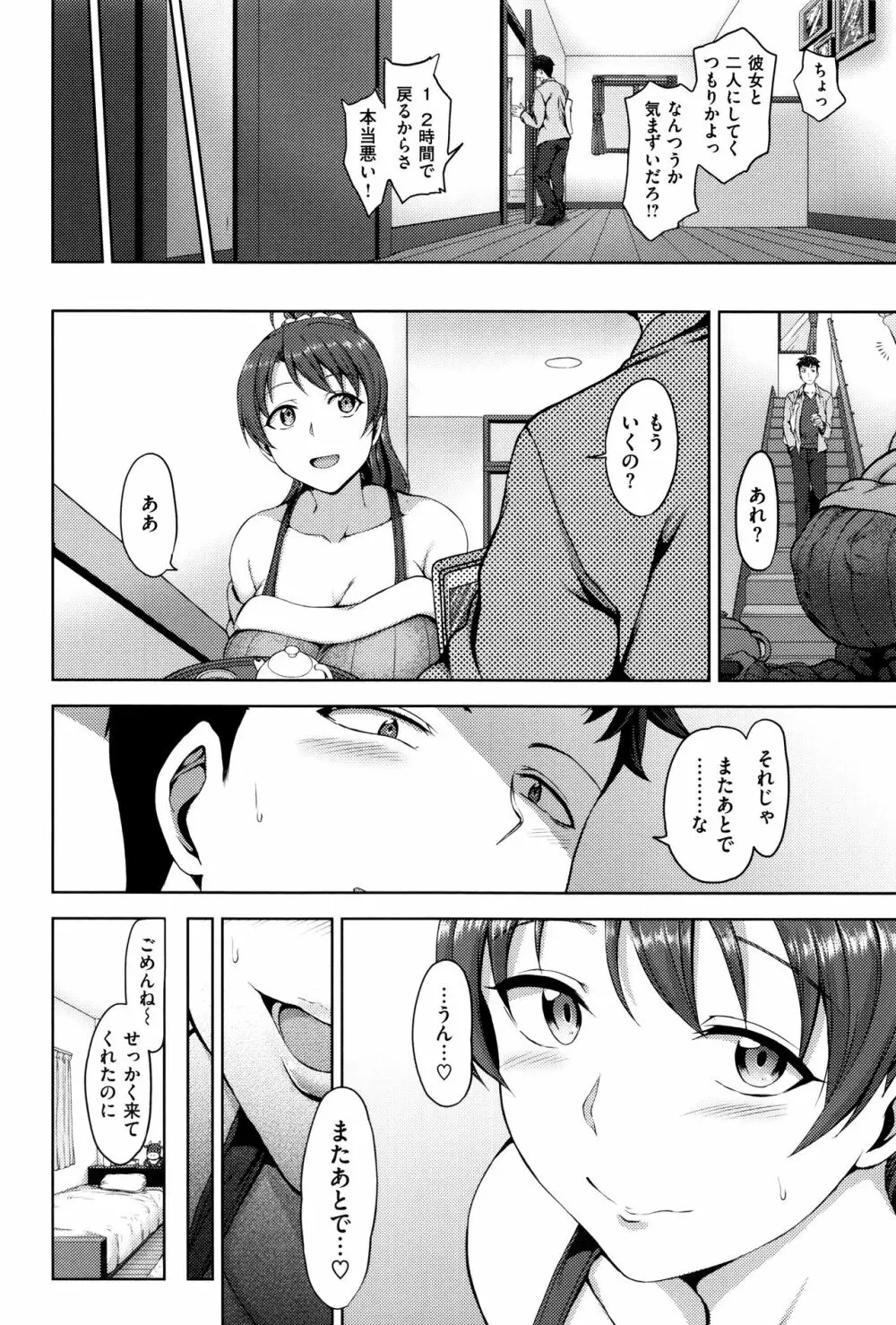 夢見ル乙女 Page.195