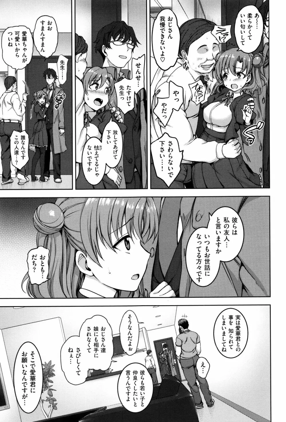 夢見ル乙女 Page.22