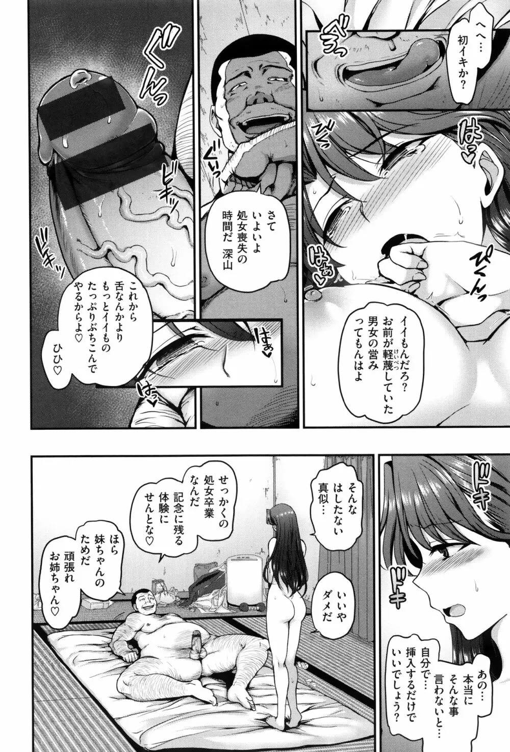 夢見ル乙女 Page.65