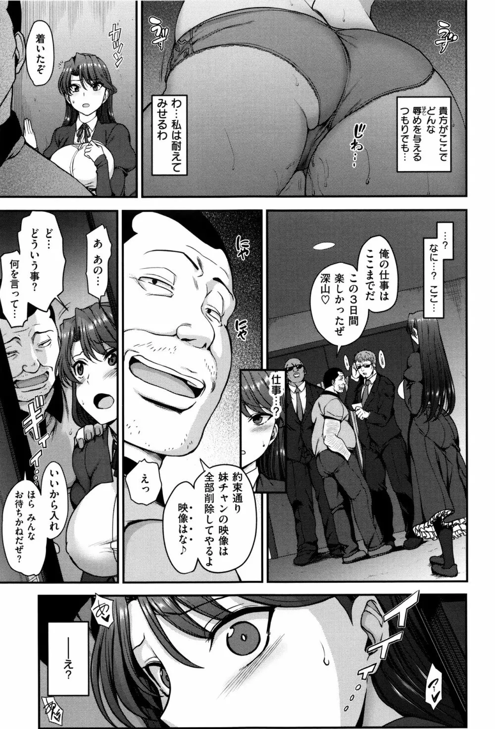 夢見ル乙女 Page.84