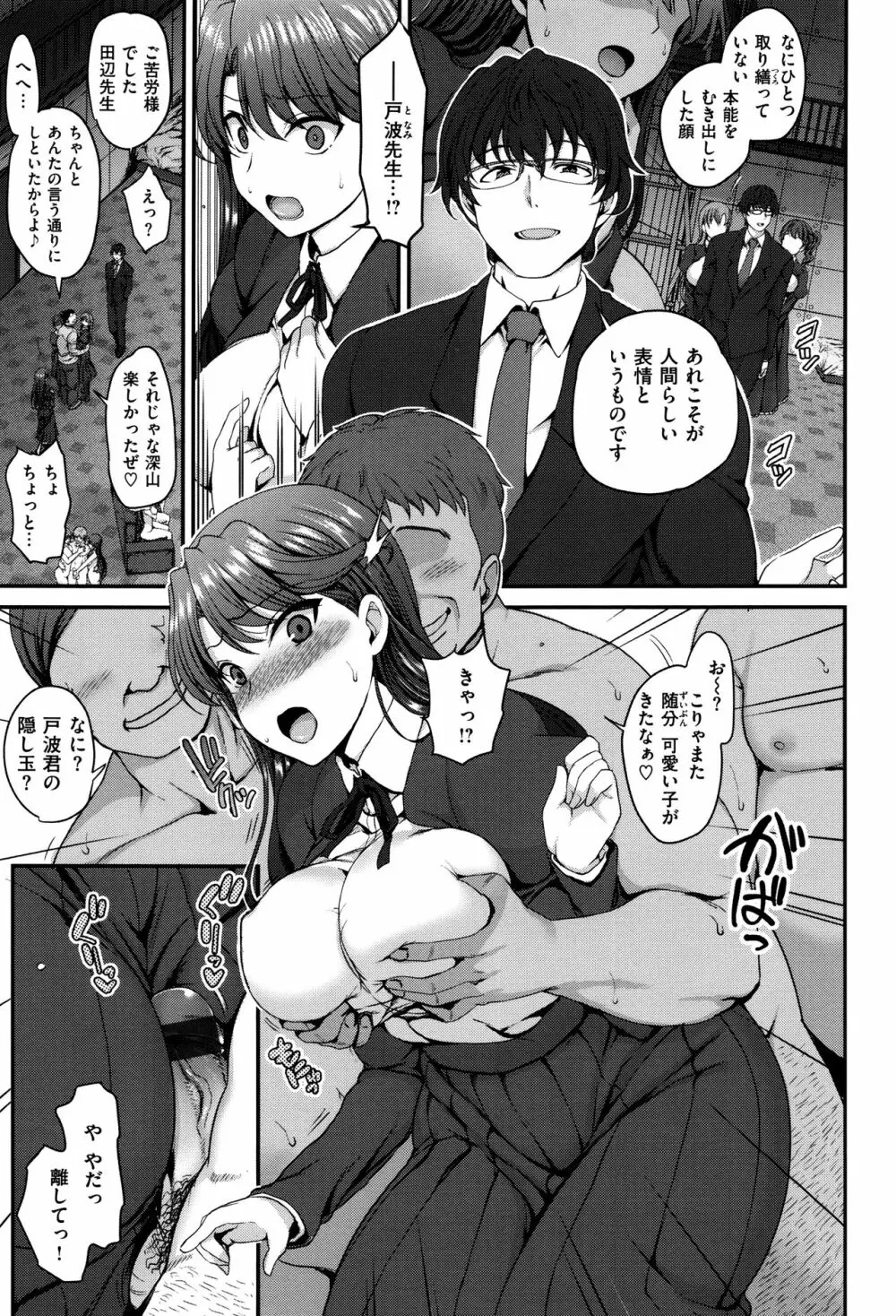 夢見ル乙女 Page.88