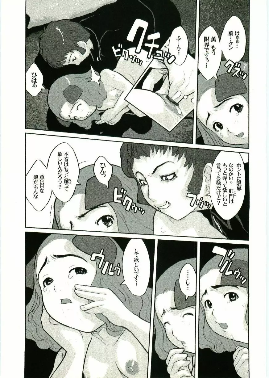Soul of Lolita Complex Vol 2 Page.170