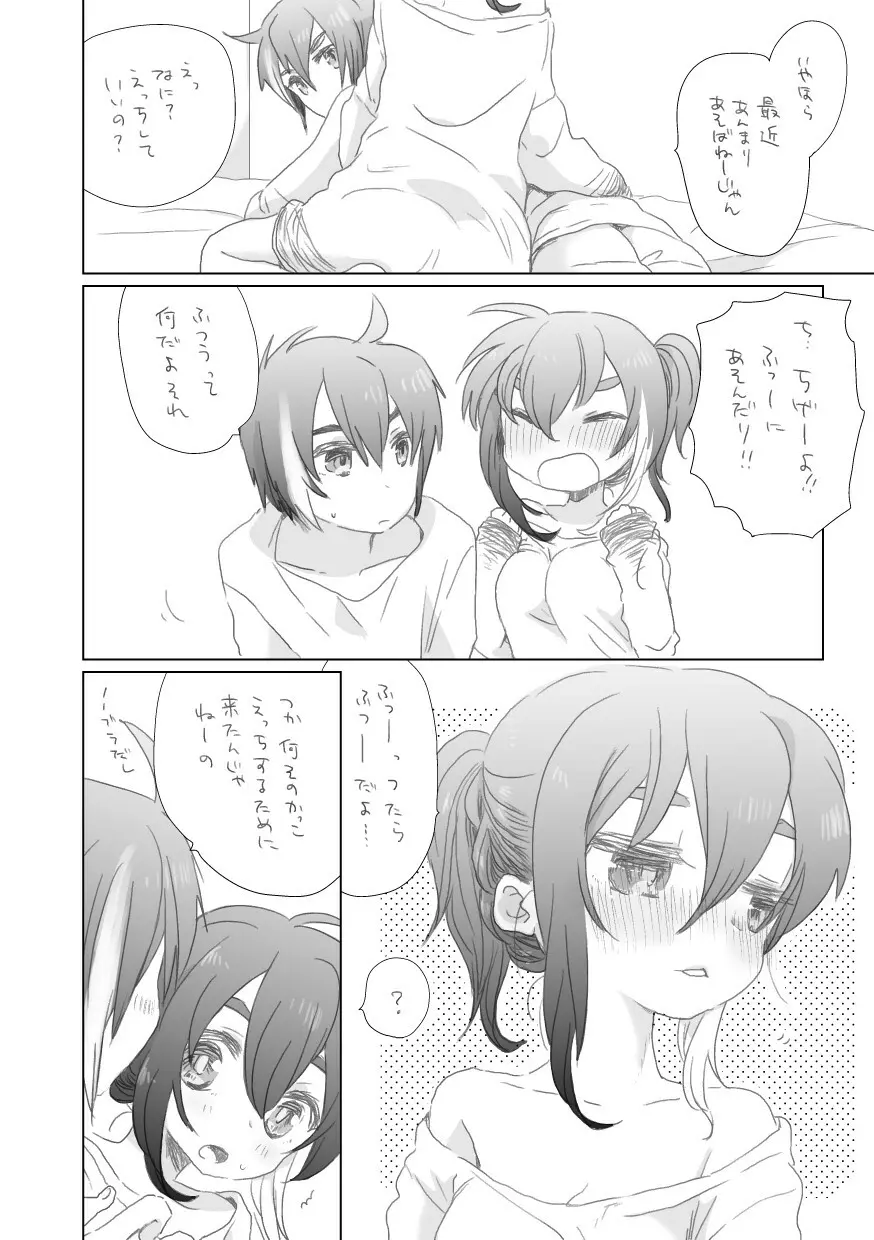 ともだち Page.4