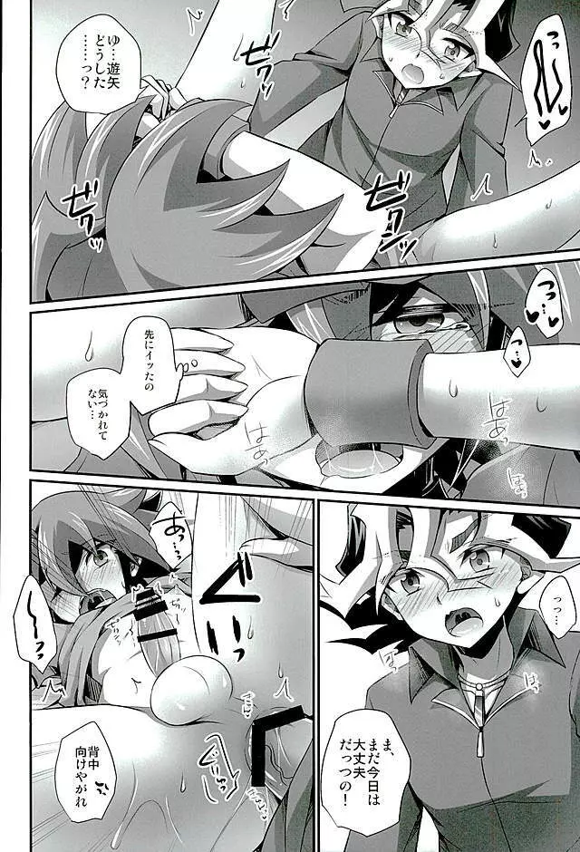 バブってシンGO! Page.17