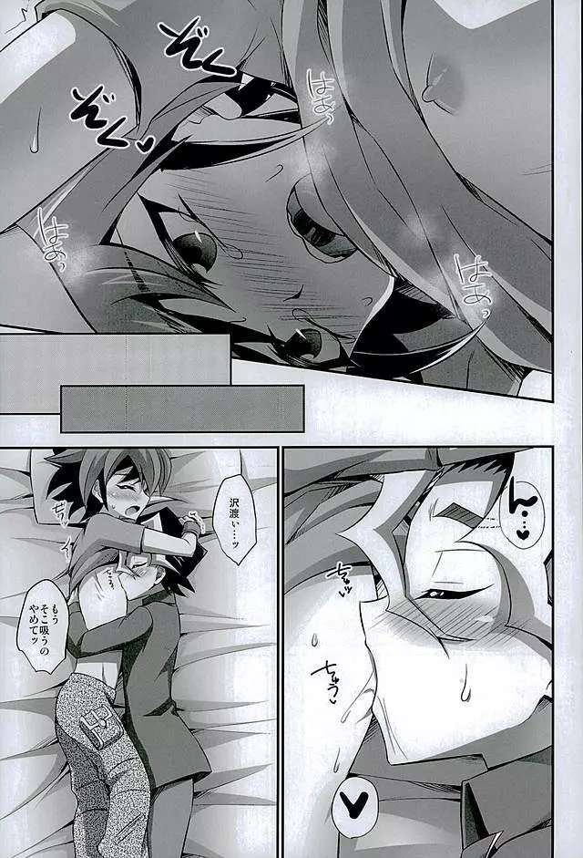 バブってシンGO! Page.20