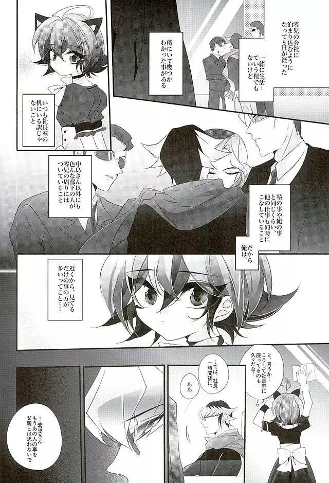 社長のエンタメメイドくん!! Page.25