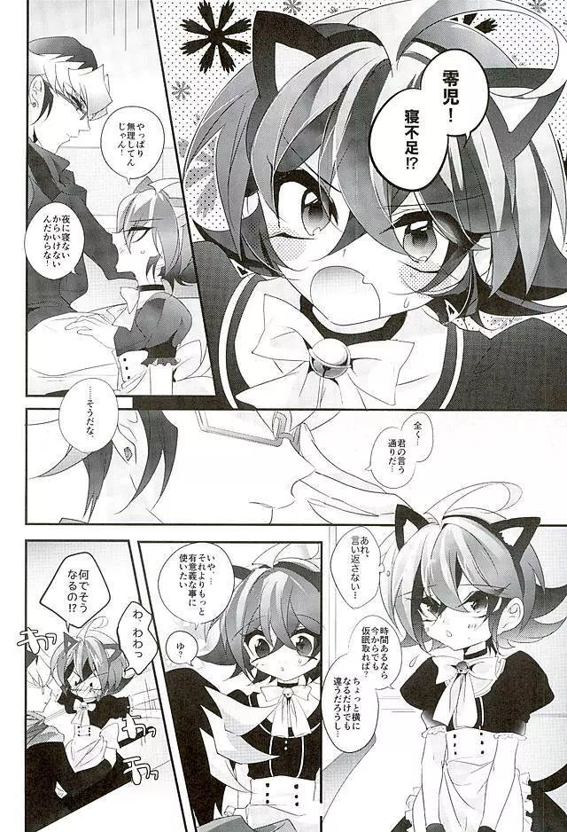 社長のエンタメメイドくん!! Page.27